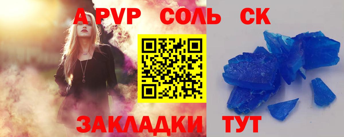A-PVP Crystall  А ПВП мука  Саров  Вход с VPN  Alpha PVP кристаллы 