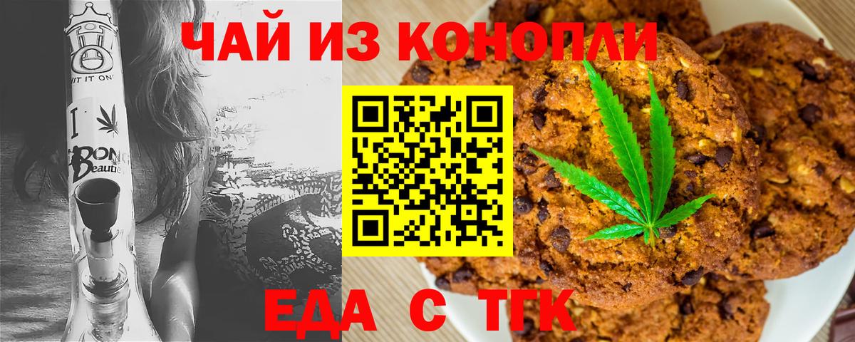 Печенье с ТГК конопля  Вход с VPN  Саров 