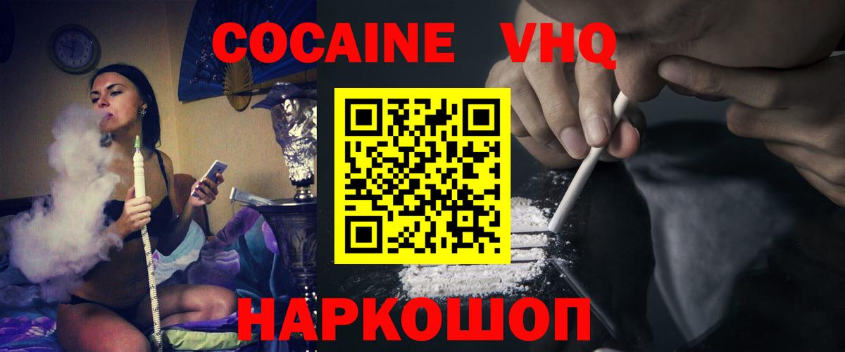 Саров  КОКАИН Эквадор  Вход с VPN  Кокаин VHQ 