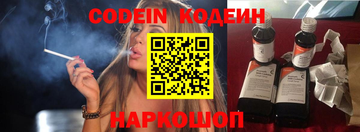 Кодеин напиток Lean (лин) Саров