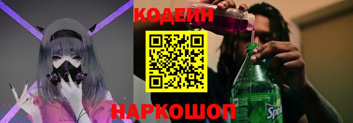 Саров  Кодеин Purple Drank  Вход с VPN 
