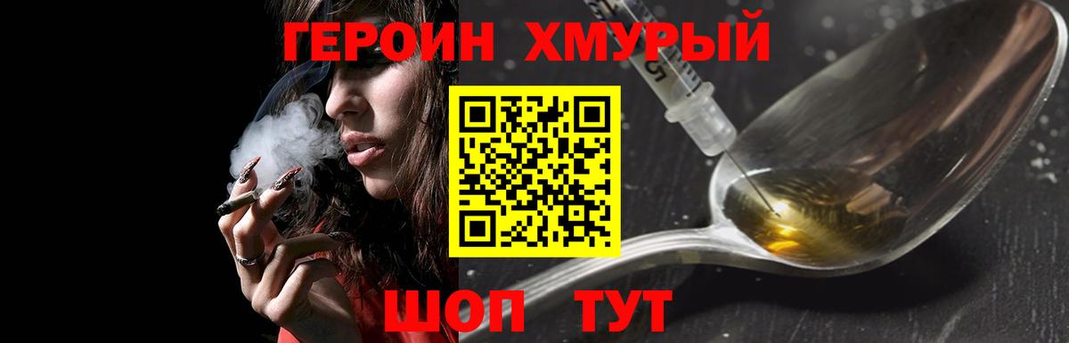 ГЕРОИН герыч Саров