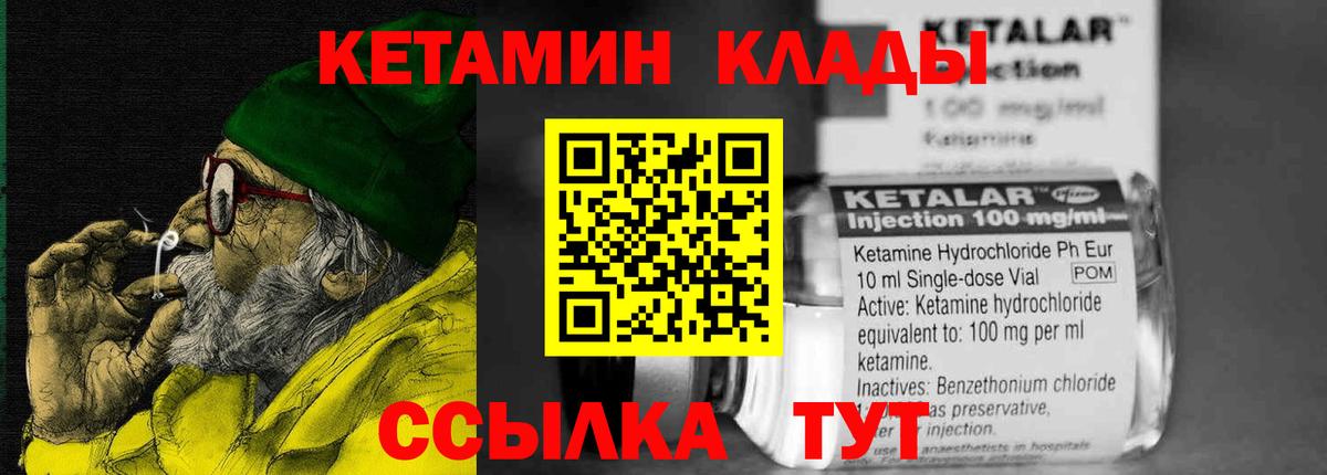 КЕТАМИН ketamine Саров