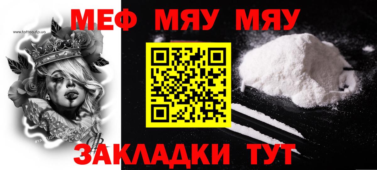 закладка  МЯУ-МЯУ мяу мяу  Вход с VPN  МЕФ  МЯУ-МЯУ 4 MMC  Саров 